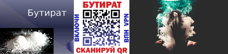 хочу   Тольятти  БУТИРАТ 99% 