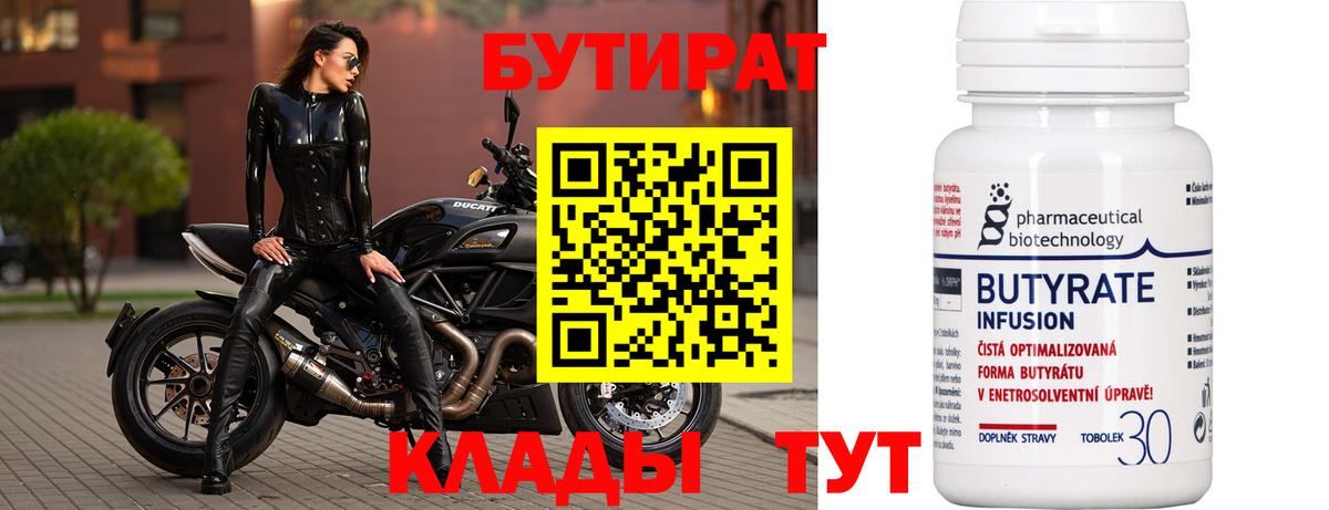 Тольятти  БУТИРАТ вода  Вход с VPN 