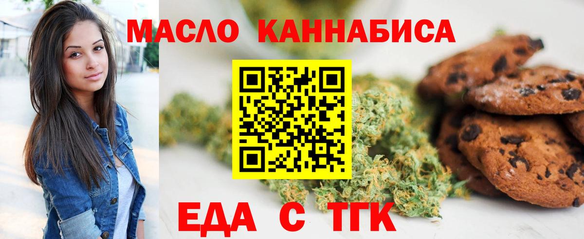 Еда ТГК конопля Тольятти