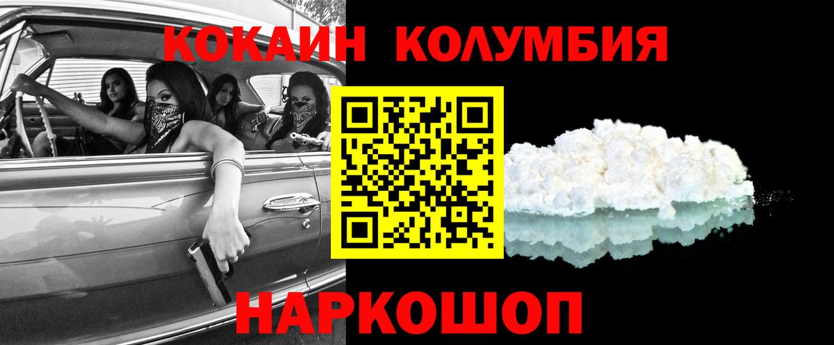 COCAIN Columbia Тольятти