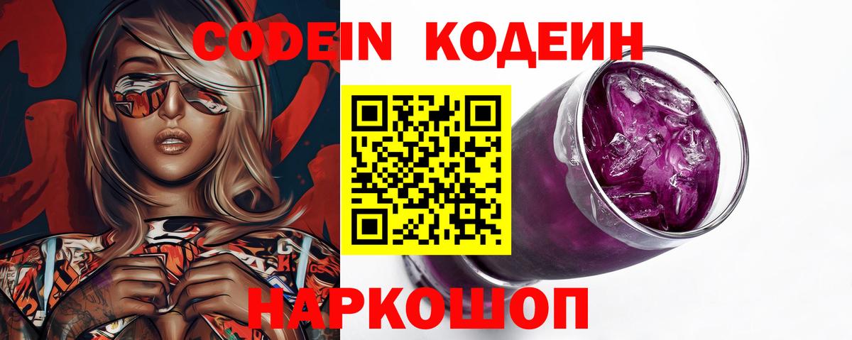 Кодеин напиток Lean (лин)  Тольятти 