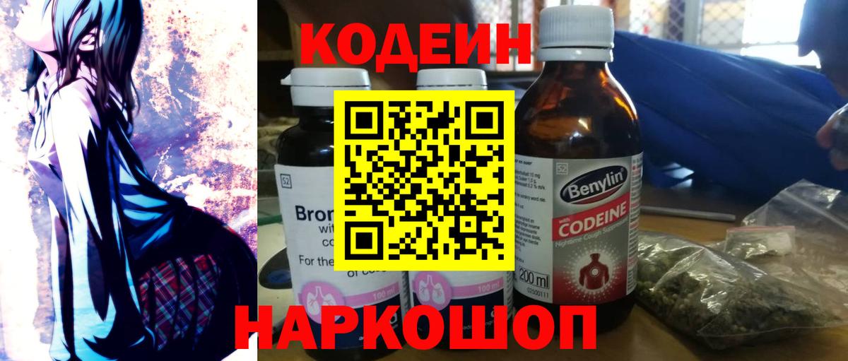Кодеиновый сироп Lean напиток Lean (лин) Тольятти