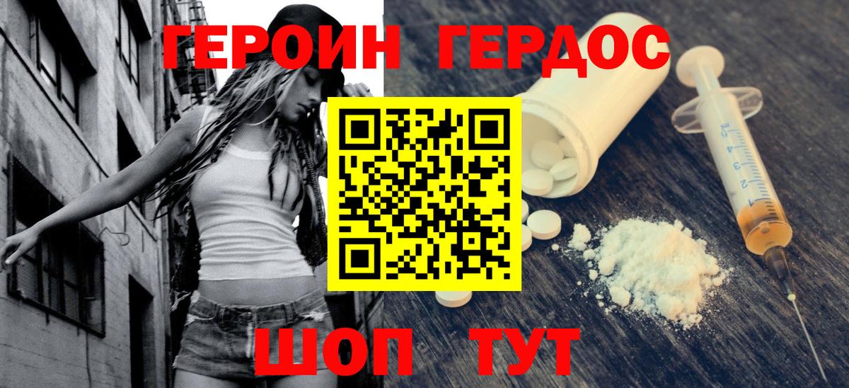 Героин хмурый Тольятти