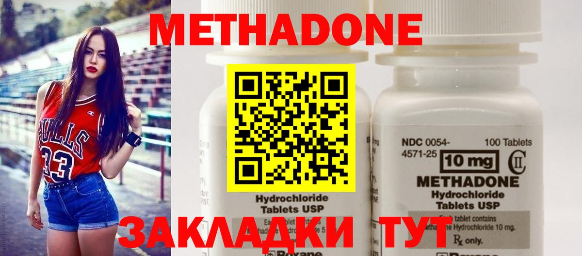 МЕТАДОН methadone  МЕТАДОН VHQ  Тольятти 