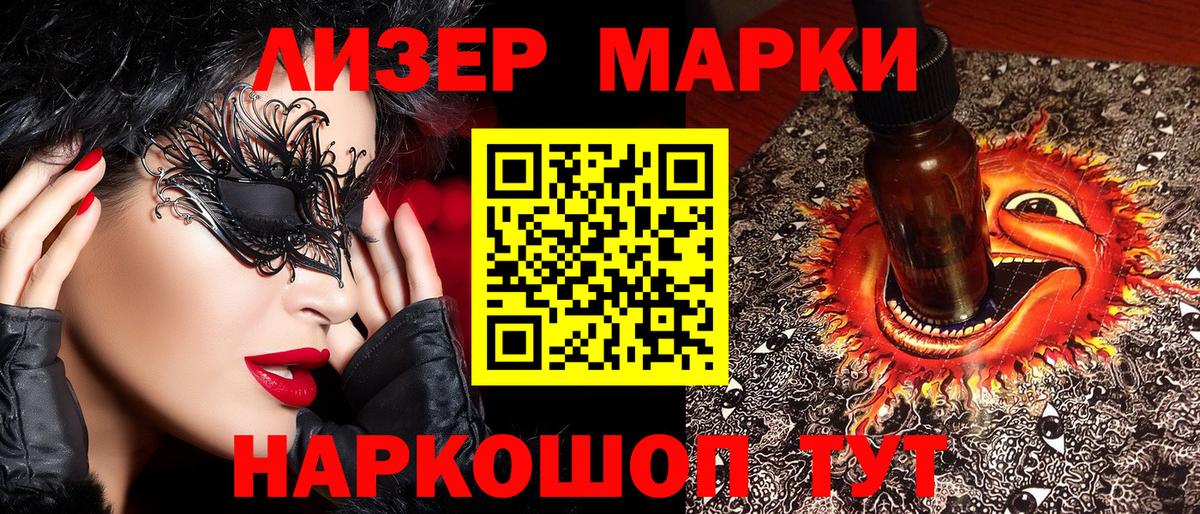Марки 25I-NBOMe 1,5мг Тольятти