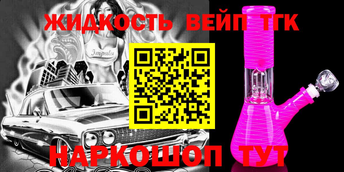 ТГК THC oil  ТГК THC oil  Вход с VPN  Тольятти 
